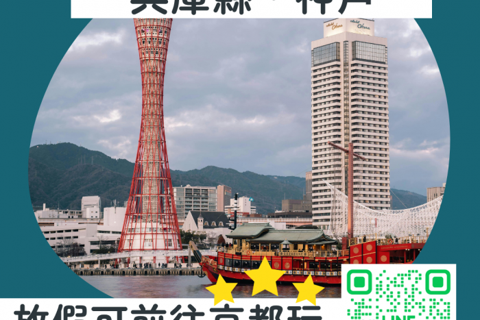Y209.8 【打工度假簽證】神戶超歡樂遊樂園+飯店，內附溫泉設施員工價療癒泡 (兵庫県)